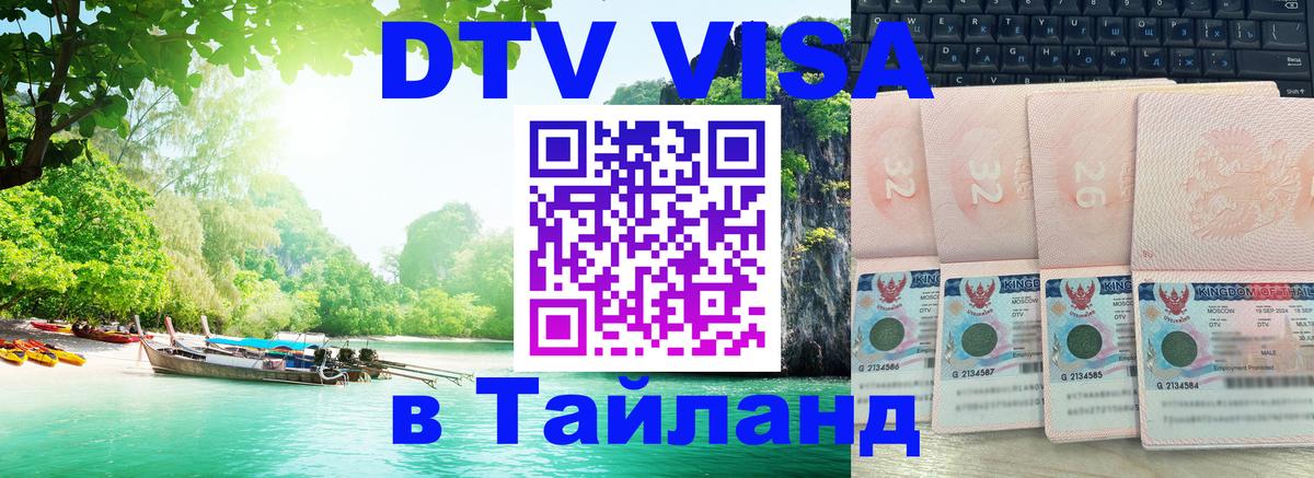 Сколько стоит DTV виза — актуальные цены, оформление даже без документов - Любляна  03.10.2025 